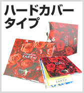 ハードカバータイプ