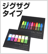 ジグザグタイプ